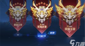 KPL夏季赛新赛季来袭：王者荣耀职业联赛亮点抢先看，K妹独家解读